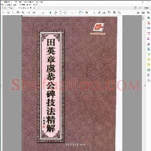虞恭公碑