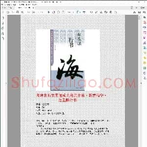 元 名碑名帖实用速成大格集字帖赵孟俯行