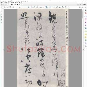 元 吴镇 草书心经