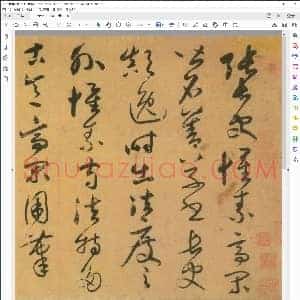 元 鲜于枢 草书论草书帖