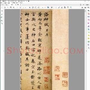 元 赵孟俯 洛神赋