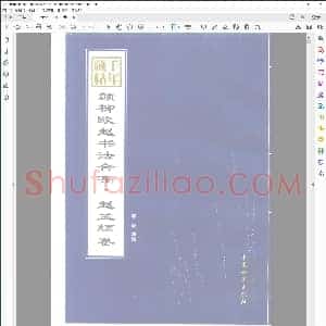 元 赵孟俯卷