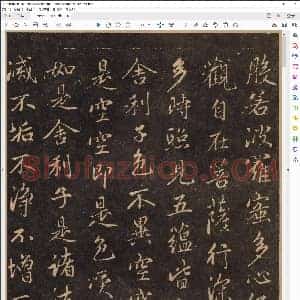 元 赵孟俯心经