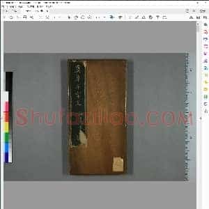 元 赵孟俯真草千字文