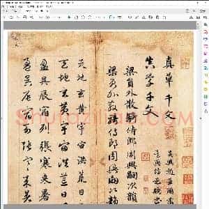 元 赵孟颒真草千字文两种