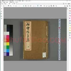 元 赵文敏公松雪斋全集 十卷 赵孟俯 康熙52年刊