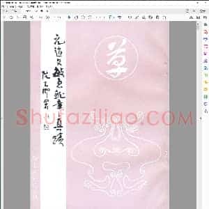 元 赵文敏急就章真迹