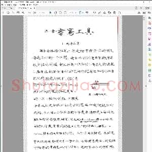 怎样写瘦金 邱金生 纯净完整版