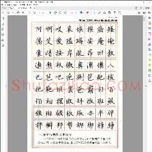 张秀3000字行楷规范字帖