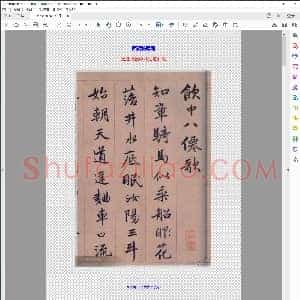 张旭 饮中八仙歌帖