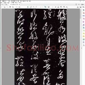 张旭草书 般若波罗蜜多心经