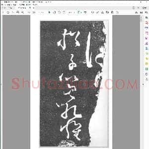 张旭草书千字文断碑残拓