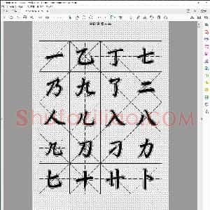 赵体书法字典 收录一万三千字