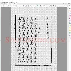 真行草大字典 申集 65