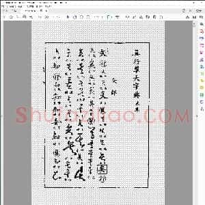 真行草大字典 未集