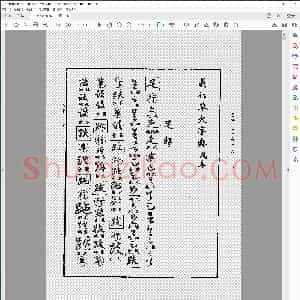 真行草大字典 戊集