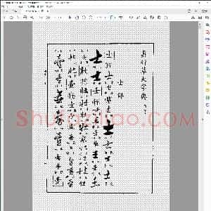 真行草大字典 寅集 士部