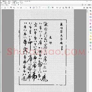 真行草大字典 酉集 虎部