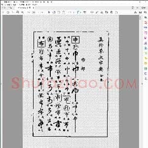 真行草大字典卯集巾部66