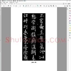 中国古代36位帝王书法真迹