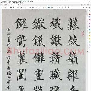 中国楷书网第六届联展获奖作品集