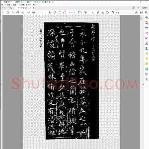 中国历代名家书法行书集粹