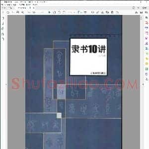 中国书法经典名家