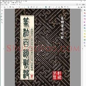 篆法百韵歌诀