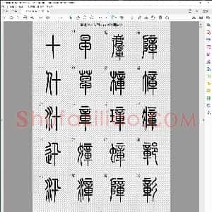 篆书快速入门字帖 339页