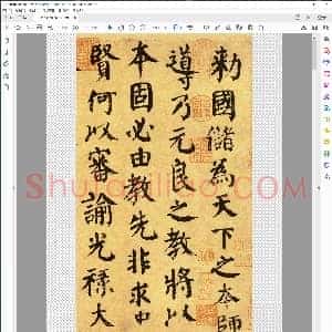 自书告身帖