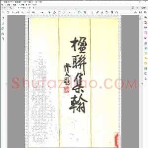 楹联集翰