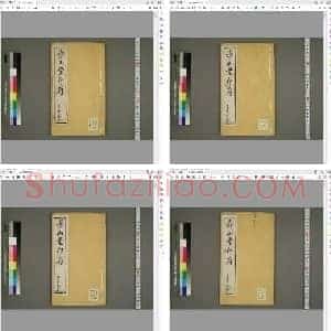学山堂印存1-4 共四册
