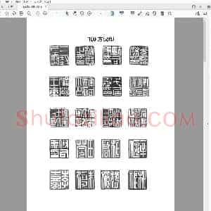 100方汉印图集30H.pdf