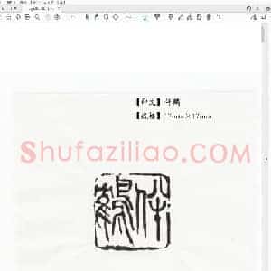 敔堂印稿60件.pdf