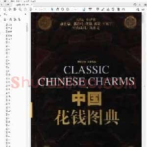 《中国花钱图典》.pdf