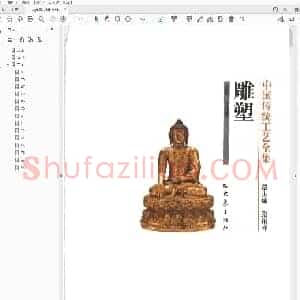 彩石凋刻工艺.pdf