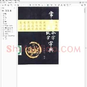 常用古今字通假字字典.pdf