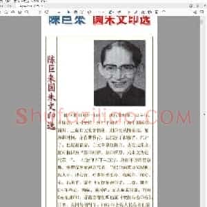 陈巨来 圆朱文印选.pdf