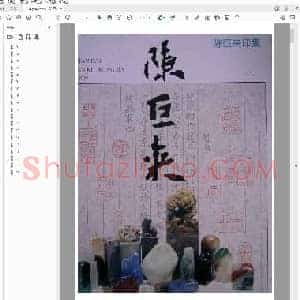 陈巨来印集.pdf
