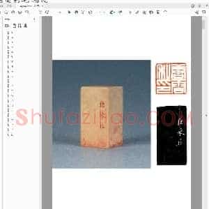 陈巨来印选.pdf