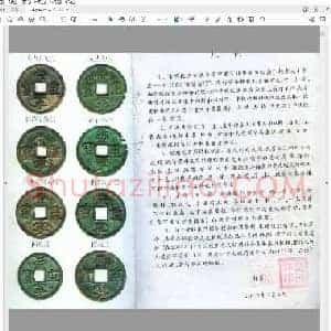 崇宁重宝分类图谱.pdf