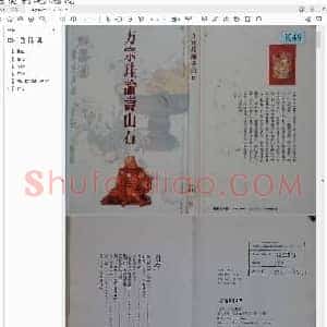 方宗珪论寿山石.pdf