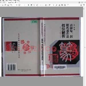 封泥代表作品技法.pdf