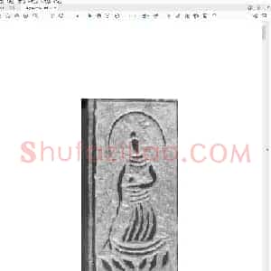 佛造像边款.pdf