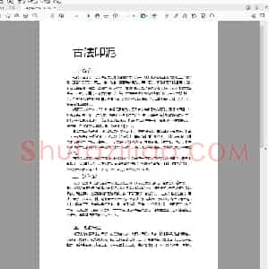 古法印泥.pdf