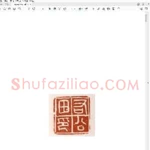 故宫博物院藏 秦汉印选 .pdf