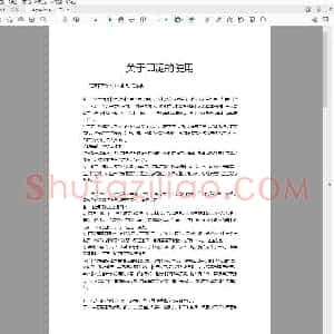 关于印泥的使用.pdf