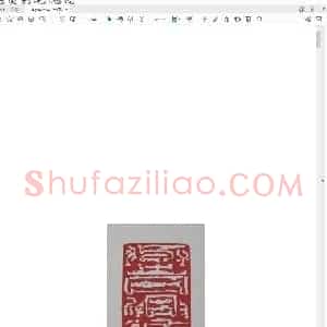 韩天衡 鸟虫篆印.pdf