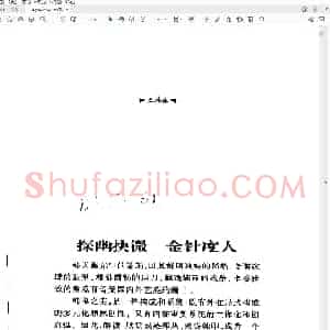 韩天衡 篆刻病印评改200例.pdf