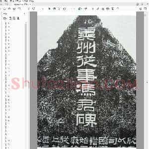 汉魏碑额题记.pdf